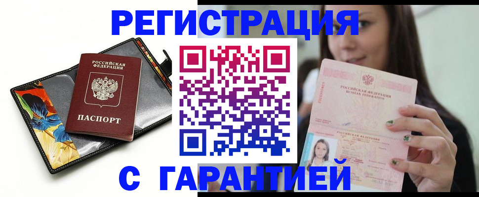 временная регистрация купить в Владимире