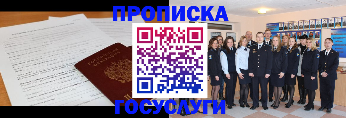 купить прописку в Владимире
