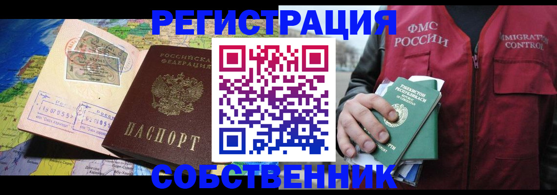 прописка для работы в Владимире