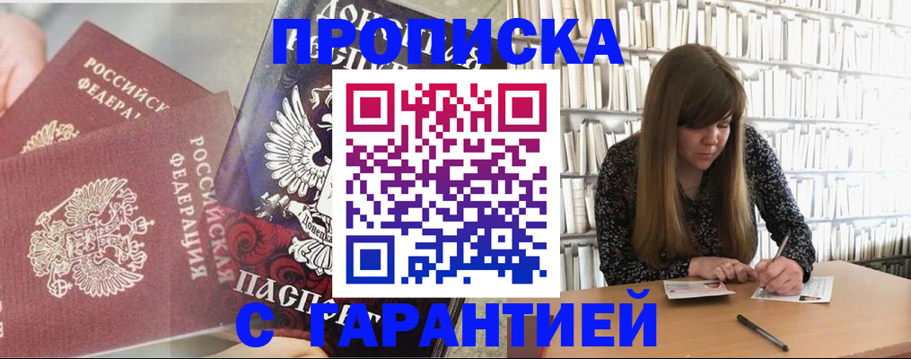 прописка в квартире в Владимире